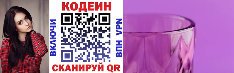 Codein Purple Drank  Павловск 